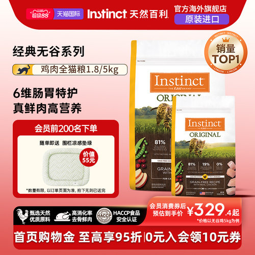 Instinct天然百利无谷鸡猫粮