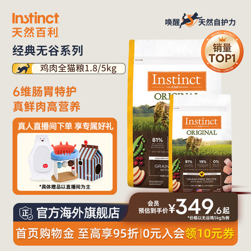 Instinct天然百利无谷鸡猫粮