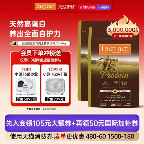 instinct高蛋白美国全猫粮