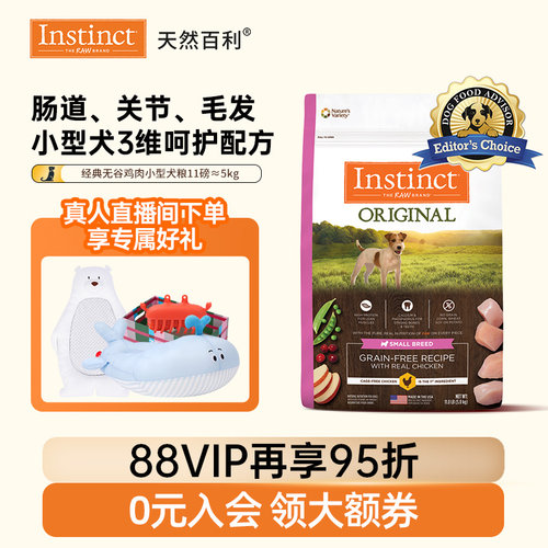 instinct天然百利鸡肉小型犬粮