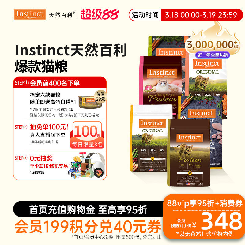 [官方旗舰店]Instinct天然百利猫粮无谷高蛋白冻干猫粮[部分临期]
