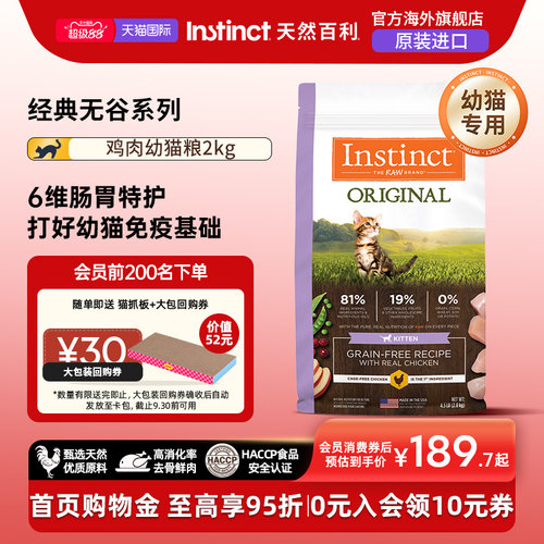百利猫粮无谷鸡肉幼猫粮4.5磅