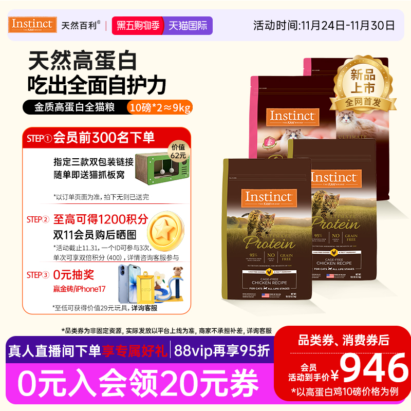 instinct高蛋白美国全猫粮