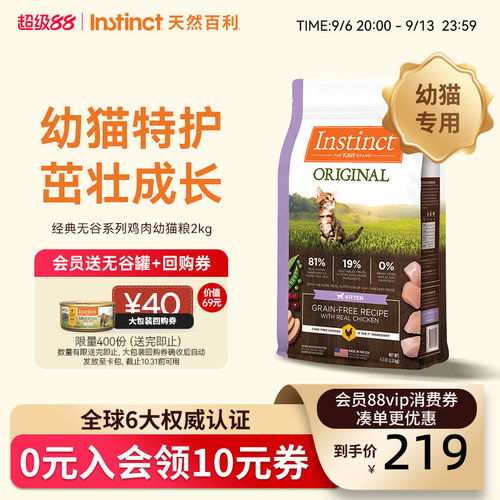百利猫粮无谷鸡肉幼猫粮4.5磅