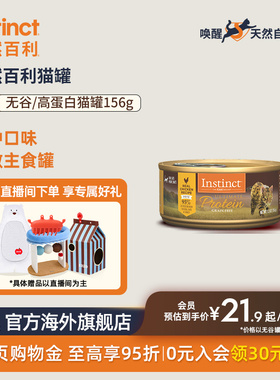 Instinct天然百利主食猫罐头高蛋白无谷鸡肉主食罐营养湿粮156g