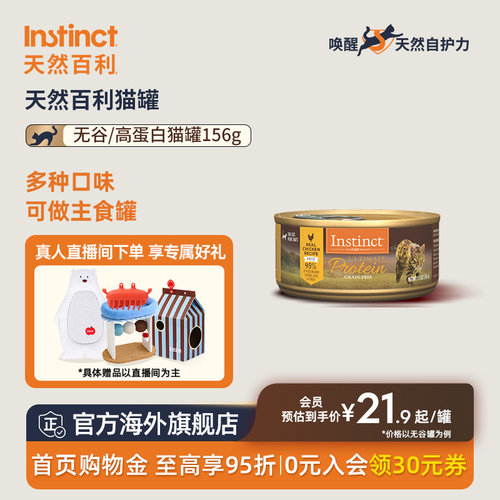 Instinct天然百利高蛋白鸡肉猫罐