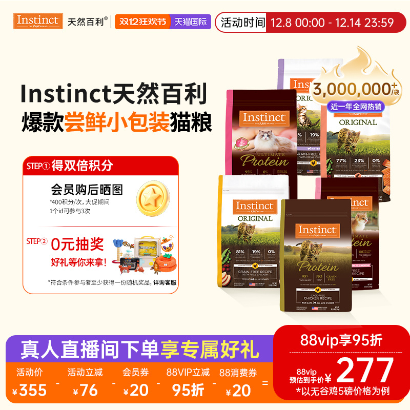 [官方旗舰店]Instinct天然百利猫粮无谷鸡肉高蛋白冻干小包猫粮