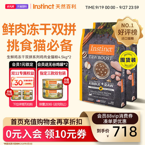 天然百利全猫粮生鲜冻干猫粮