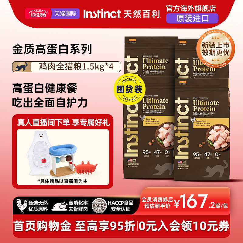 Instinct天然百利猫粮高蛋白鸡肉全猫粮13.2磅/6kg【新装上市】