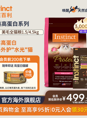 Instinct天然百利金质高蛋白护肤美毛进口鸡肉全猫粮10磅/4.5kg