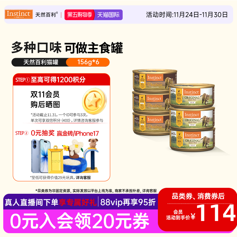 Instinct天然百利多口味猫罐头