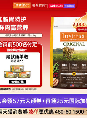 [618预售]Instinct天然百利猫粮进口全价无谷系列鸡肉全猫粮5kg