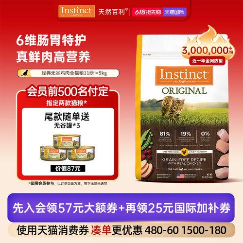Instinct天然百利无谷鸡猫粮