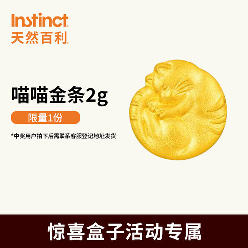 【惊喜盒子】喵喵金条2g