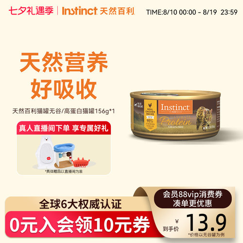 Instinct天然百利高蛋白鸡肉猫罐
