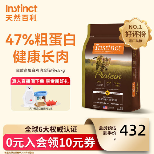 Instinct天然百利猫粮美国进口金质高蛋白鸡肉全猫粮10磅/4.5kg