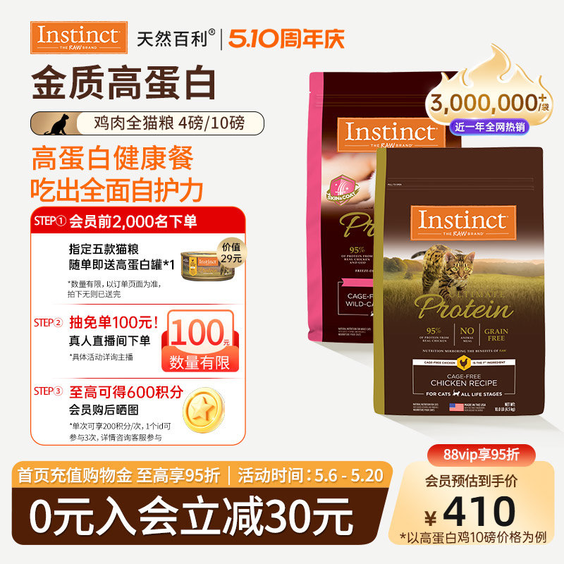 [官方旗舰店]Instinct天然百利猫粮全价高蛋白猫粮美毛鸡肉猫粮
