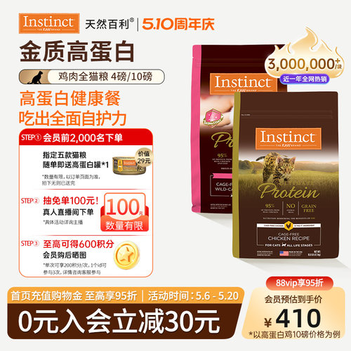 Instinct天然百利美国高蛋白猫粮