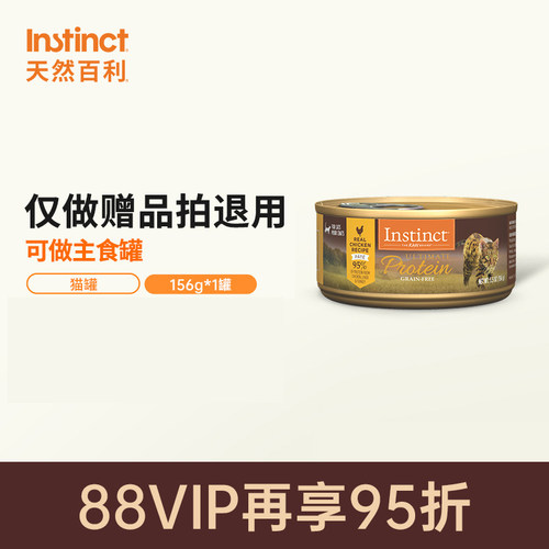 [赠品补发]Instinct高蛋白罐未联系客服拍下不发-尼斯小屋折叠盒