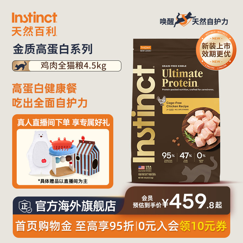 Instinct天然百利金质高蛋白进口鸡肉全猫粮4.5kg【新装上市】