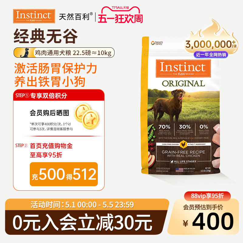 [临期]Instinct天然百利狗粮无谷鸡狗粮全犬粮22.5磅效期26年9月