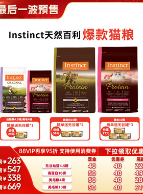 【晁然618】Instinct天然百利猫粮进口高蛋白猫粮美毛猫粮幼猫粮