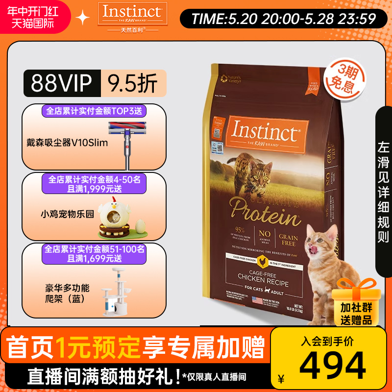 Instinct生鲜本能高蛋白鸡成猫粮