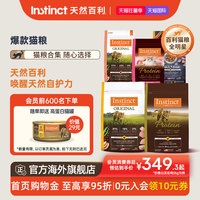 Instinct天然百利猫粮高蛋白进口全价无谷生鲜鸡冻干双拼全猫粮