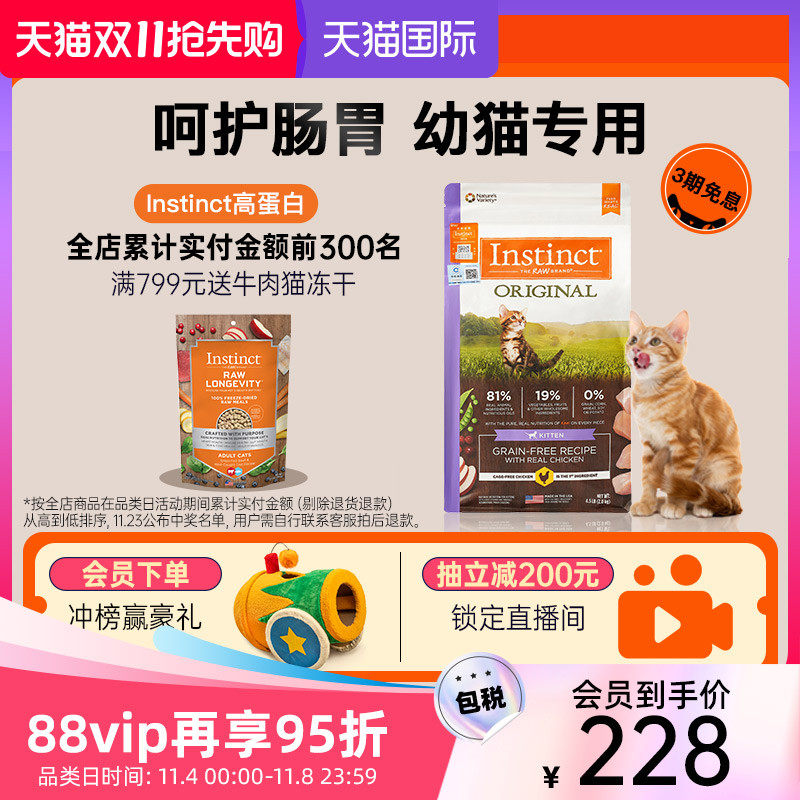 【官方旗舰店】Instinct生鲜本能百利猫粮无谷鸡肉幼猫粮4.5磅怎么看?