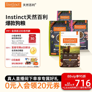 Instinct天然百利狗粮无谷犬粮生鲜犬粮控制体重犬粮合集 直播间
