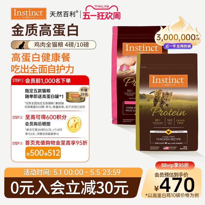 [官方旗舰店]Instinct天然百利猫粮全价高蛋白猫粮美毛鸡肉猫粮
