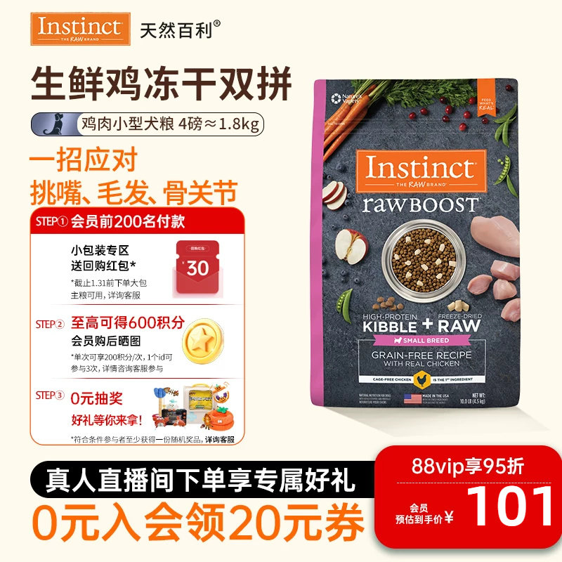 [官方旗舰店]Instinct天然百利狗粮冻干双拼鸡肉小型犬狗粮1.8kg