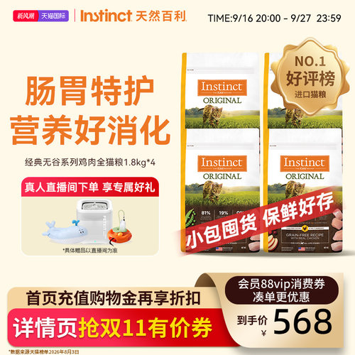 Instinct天然百利猫粮进口猫粮经典无谷系列鸡肉全猫粮16磅囤货装