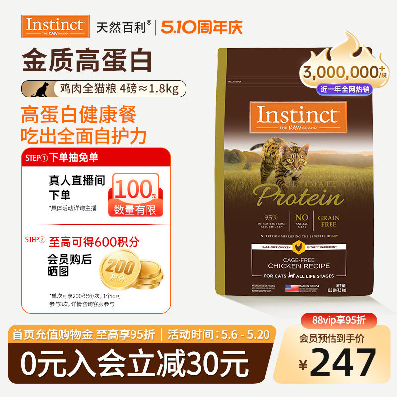 [官方旗舰店]Instinct天然百利猫粮高蛋白美毛护肤全猫粮尝鲜4磅