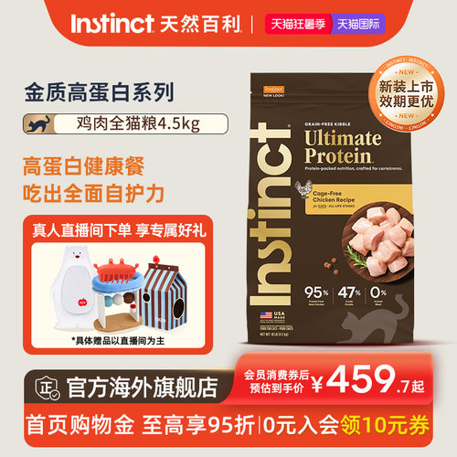 Instinct天然百利金质高蛋白进口鸡肉全猫粮4.5kg【新装上市】