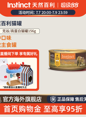 Instinct天然百利主食猫罐头高蛋白无谷鸡肉主食罐营养湿粮156g