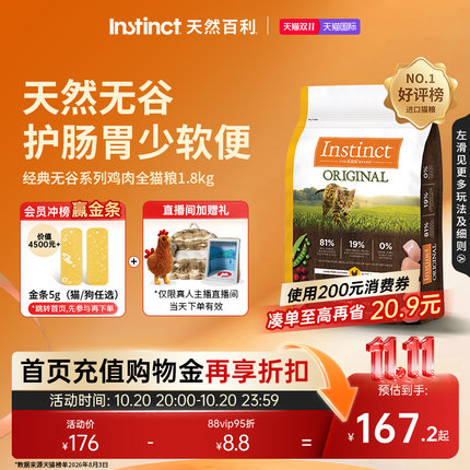 Instinct天然百利猫粮经典无谷系列鸡肉全猫粮尝鲜装4磅/1.8kg