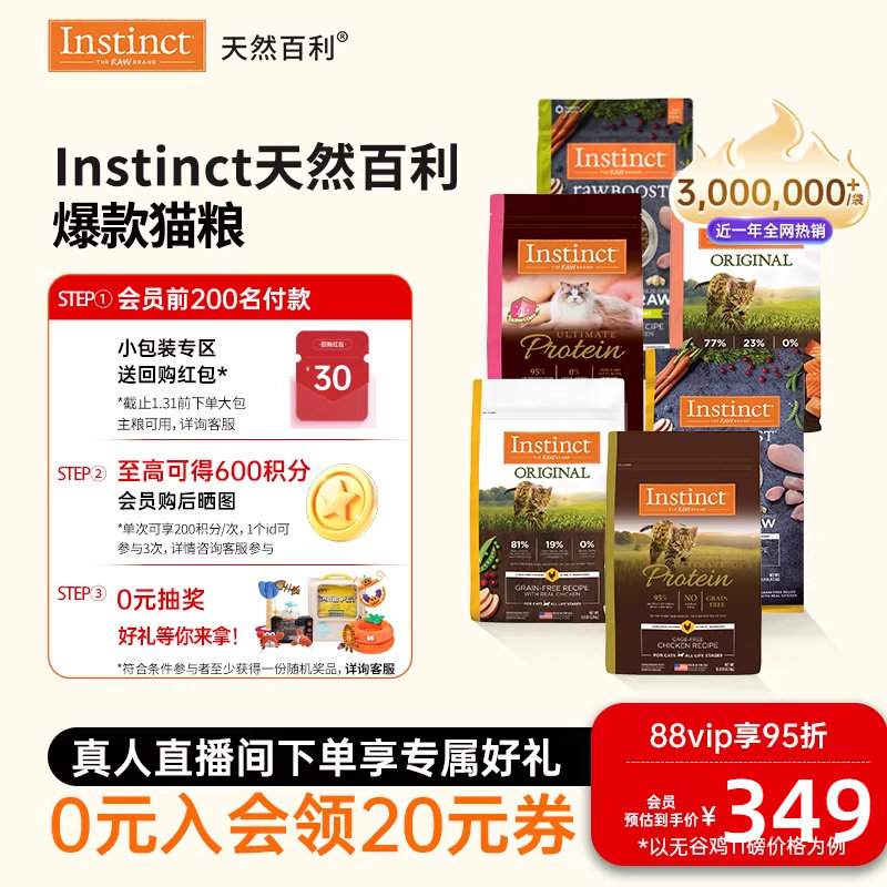 [官方旗舰店]Instinct天然百利猫粮无谷鸡肉高蛋白冻干合集猫粮