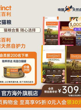 Instinct天然百利猫粮高蛋白进口全价无谷生鲜鸡冻干双拼全猫粮