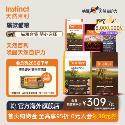 Instinct天然百利猫粮高蛋白进口全价无谷生鲜鸡冻干双拼全猫粮