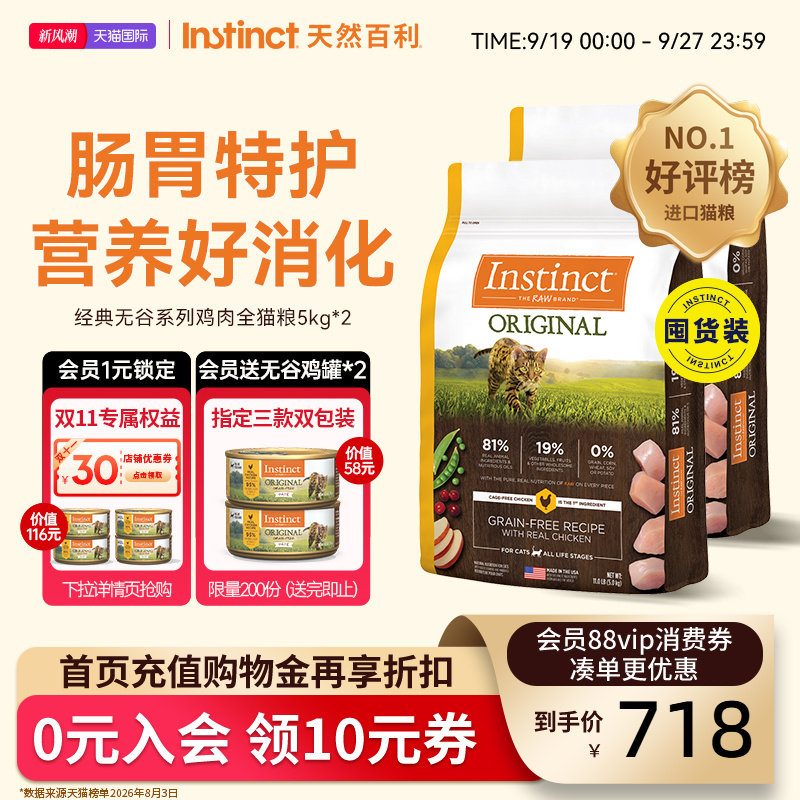 Instinct全猫粮美国天然百利图片