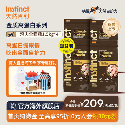 Instinct天然百利猫粮高蛋白鸡肉全猫粮13.2磅/6kg【新装上市】