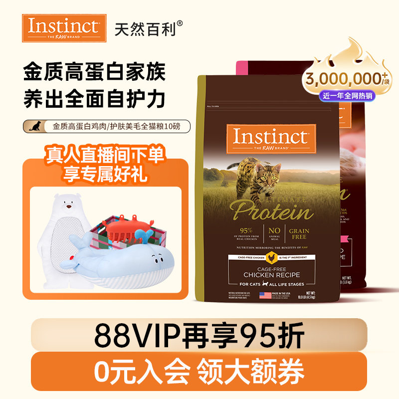 部分临期【官方旗舰店】Instinct天然百利高蛋白猫粮美毛猫粮合集