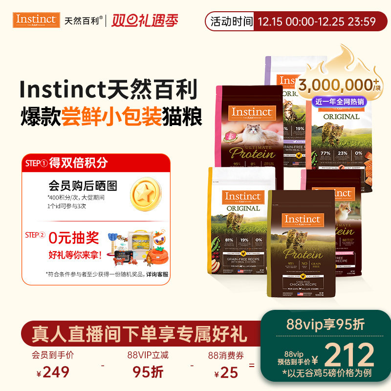 [官方旗舰店]Instinct天然百利猫粮无谷鸡肉高蛋白冻干小包猫粮