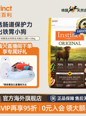 【官方旗舰店】Instinct天然百利狗粮进口狗粮无谷鸡肉犬粮22.5磅