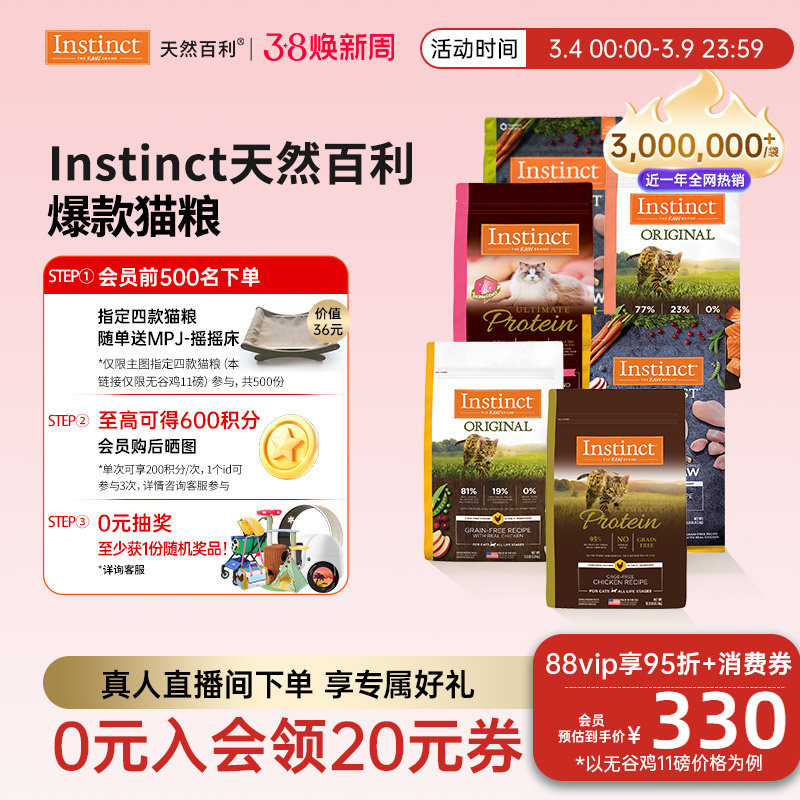 [官方旗舰店]Instinct天然百利猫粮无谷鸡肉高蛋白冻干合集猫粮
