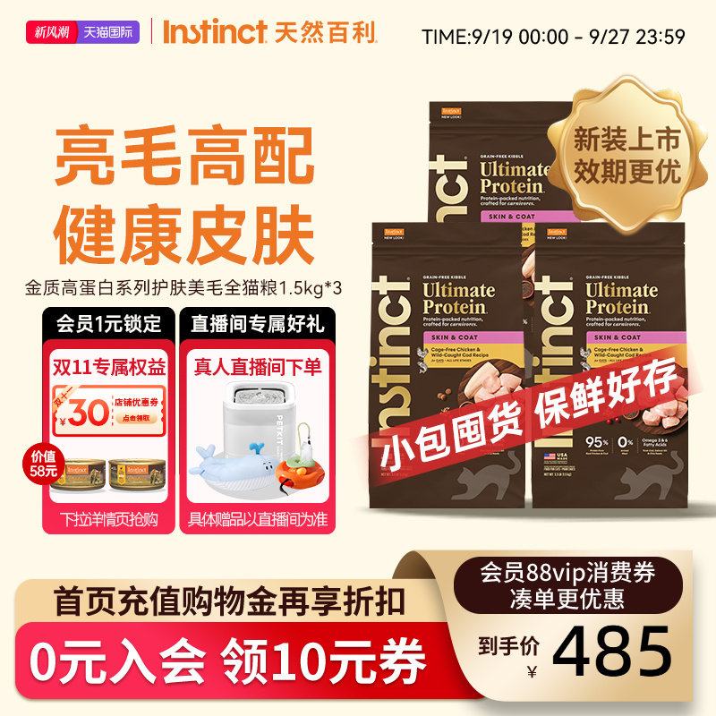 Instinct天然百利猫粮金质高蛋白美毛猫粮进口全猫粮3.3磅X3包