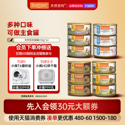 Instinct天然百利多口味猫罐头