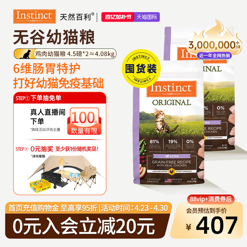 [官方旗舰店]Instinct天然百利猫粮进口无谷系列鸡肉幼猫粮2kg*2