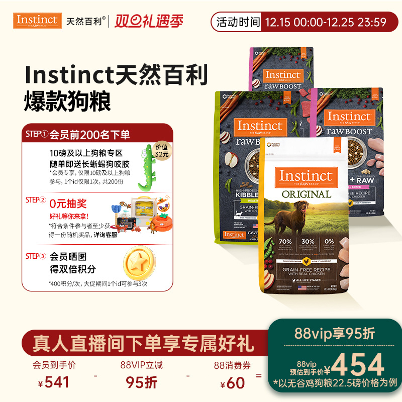 部分临期[官方旗舰店]Instinct天然百利狗粮无谷鸡生鲜减重狗粮